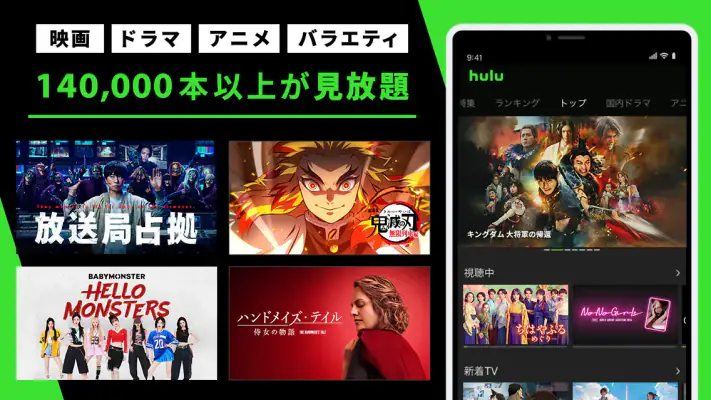 Hulu / フールー　人気ドラマ・映画・アニメなどが見放題 screenshot 1
