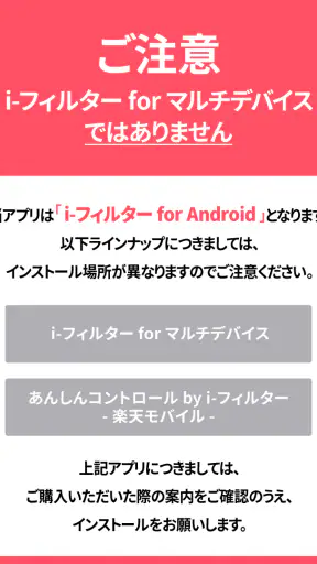 i-フィルター for Android™ 年額版 screenshot 1