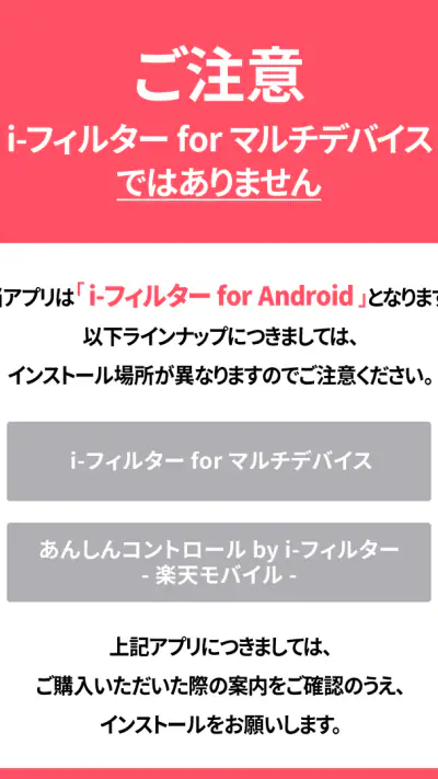 i-フィルター for Android™ 年額版 screenshot 1