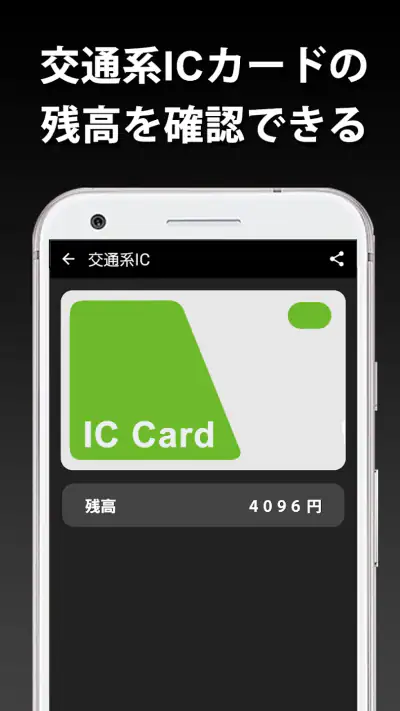 ICカード残高確認 screenshot 1