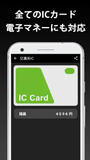 ICカード残高確認 screenshot 5