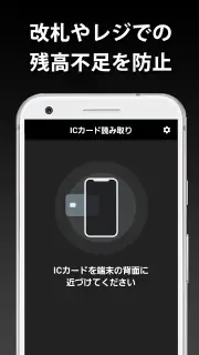 ICカード残高確認 screenshot 6