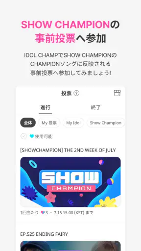 IDOLCHAMP screenshot 1