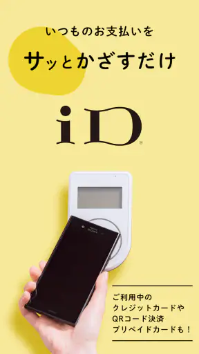 iDアプリ （MVNO/SIMロックフリー端末版） screenshot 1