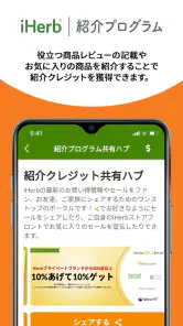iHerb: ビタミン＆サプリメント screenshot