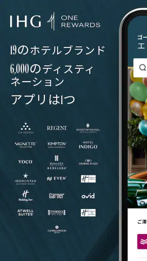 IHG ホテル - 予約 & 特典 screenshot 1