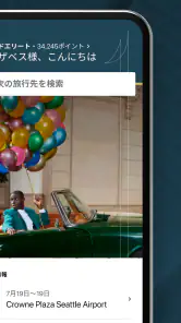 IHG ホテル - 予約 & 特典 screenshot