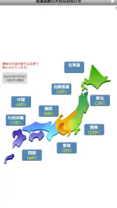 iHighway交通情報 screenshot