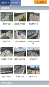 iHighway交通情報 screenshot