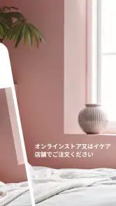 IKEA screenshot
