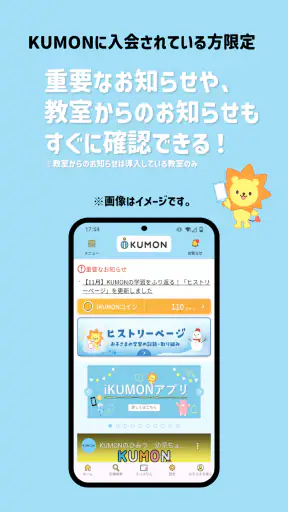 iKUMON screenshot 1