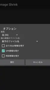Image Shrink(画像リサイズ) screenshot