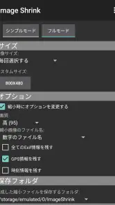 Image Shrink(画像リサイズ) screenshot