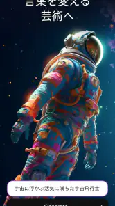 Imagine: AI アート ジェネレーター screenshot