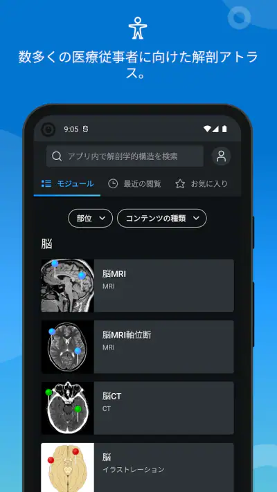 IMAIOS e-Anatomy screenshot 1