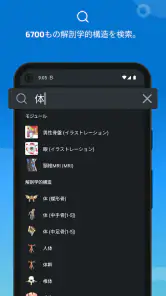 IMAIOS e-Anatomy screenshot