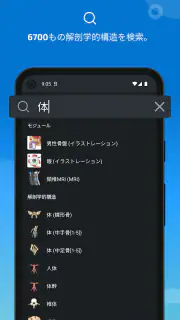 IMAIOS e-Anatomy screenshot 3