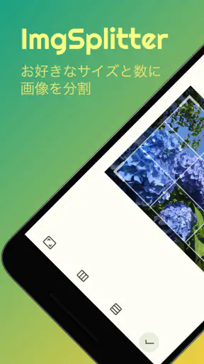 ImgSplitter - 画像分割 - screenshot 1