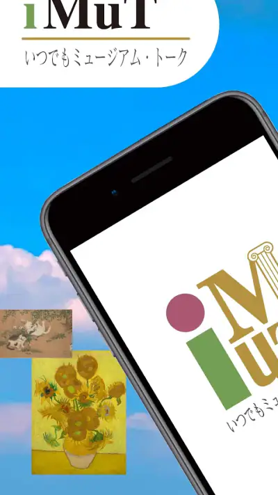iMuT　いつでもミュージアム・トーク screenshot 1