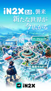 iN2X-仮想キャラを攻略し、あなたが紡ぐ唯一の異世界物語へ screenshot