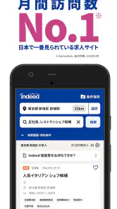 Indeed 求人・バイト・転職・仕事探しはインディード screenshot