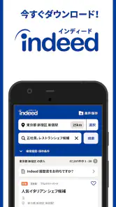 Indeed 求人・バイト・転職・仕事探しはインディード screenshot