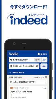 Indeed 求人・バイト・転職・仕事探しはインディード screenshot 8