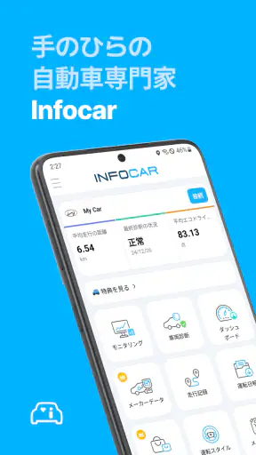 Infocar - OBD2 診断スキャナー screenshot 1