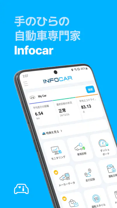 Infocar - OBD2 診断スキャナー screenshot 1