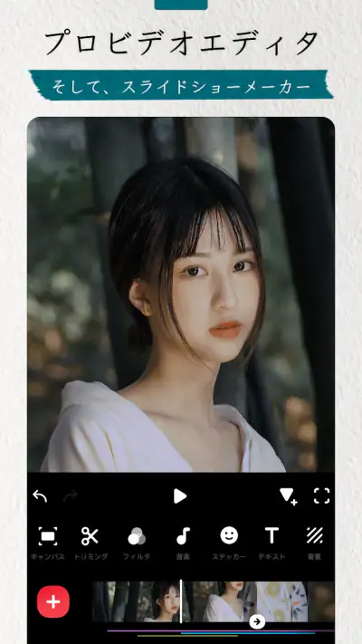 InShot - 動画編集＆動画作成＆動画加工 screenshot 1