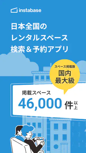 instabase（インスタベース） screenshot 1