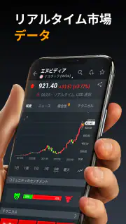 Investing.com 投資, 株価, ファイナンス screenshot 2