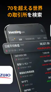 Investing.com 投資, 株価, ファイナンス screenshot 5