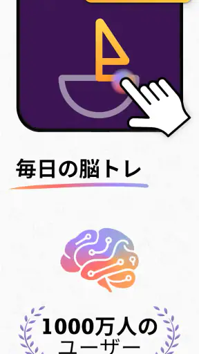 IQマスター - 簡単な暇つぶし用脳トレゲームで脳を鍛えよう screenshot 1