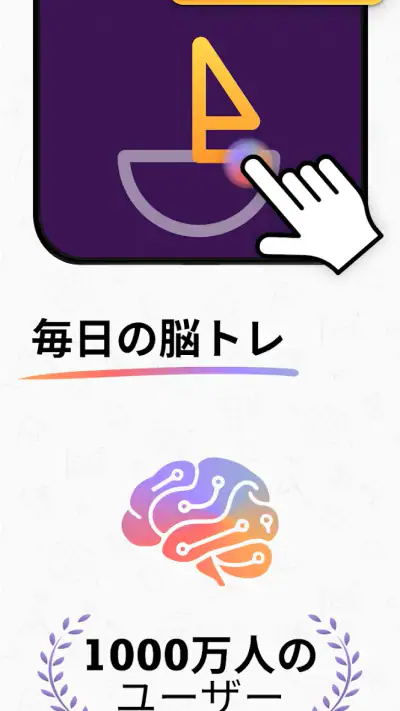 IQマスター - 簡単な暇つぶし用脳トレゲームで脳を鍛えよう screenshot 1