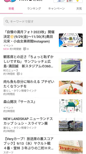 IRAW by RCC - 広島のニュース・動画配信 screenshot 1