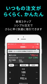 iSPEED 株取引・株価・投資情報 - 楽天証券の株アプリ screenshot
