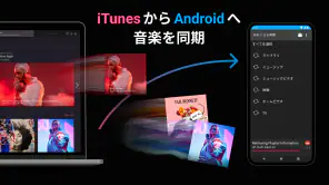 iSyncr：iTunes用の同期 screenshot 1