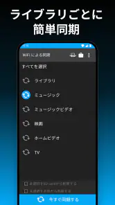 iSyncr：iTunes用の同期 screenshot