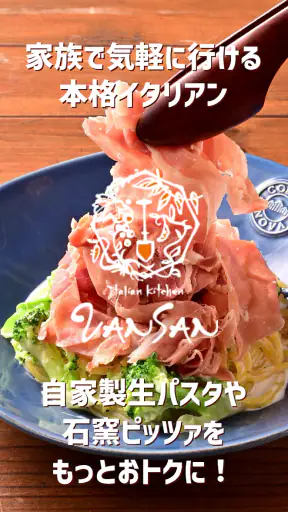 Italian Kitchen VANSAN screenshot 1