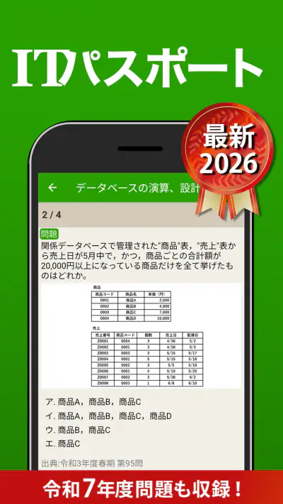 ITパスポート 全問解説 - 令和８年度対応！過去問題集 screenshot 1