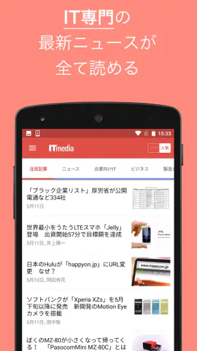 IT専門ニュース - ITmedia for Android screenshot 1