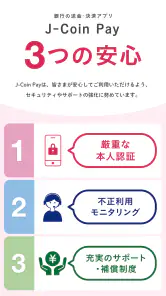 J-Coin Pay｜お得で便利なスマホ決済アプリ screenshot