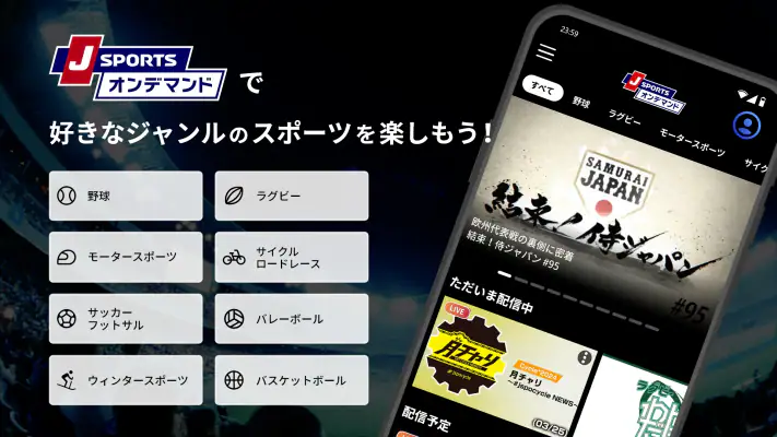 J SPORTSオンデマンド screenshot 1