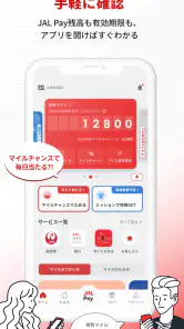 JALマイレージバンク screenshot