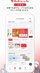 JALマイレージバンク screenshot