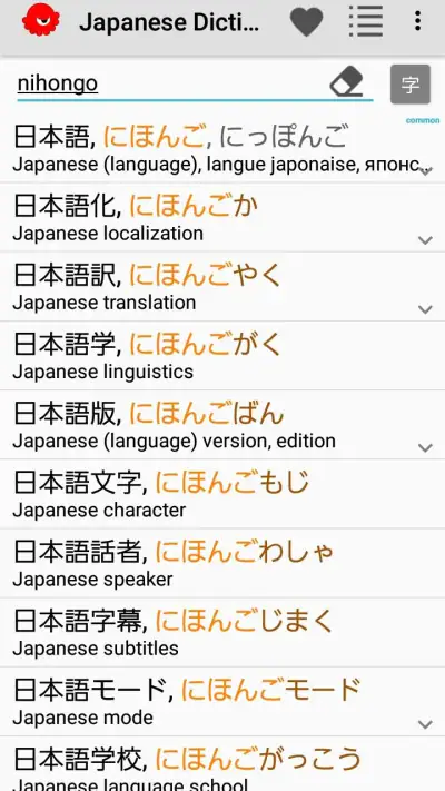 Japanese Dictionary Takoboto screenshot 1