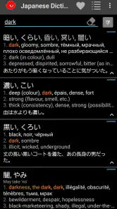Japanese Dictionary Takoboto screenshot