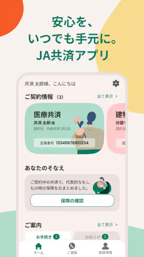 JA共済アプリ screenshot 1