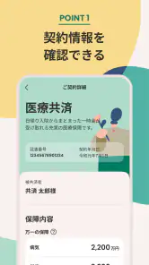 JA共済アプリ screenshot